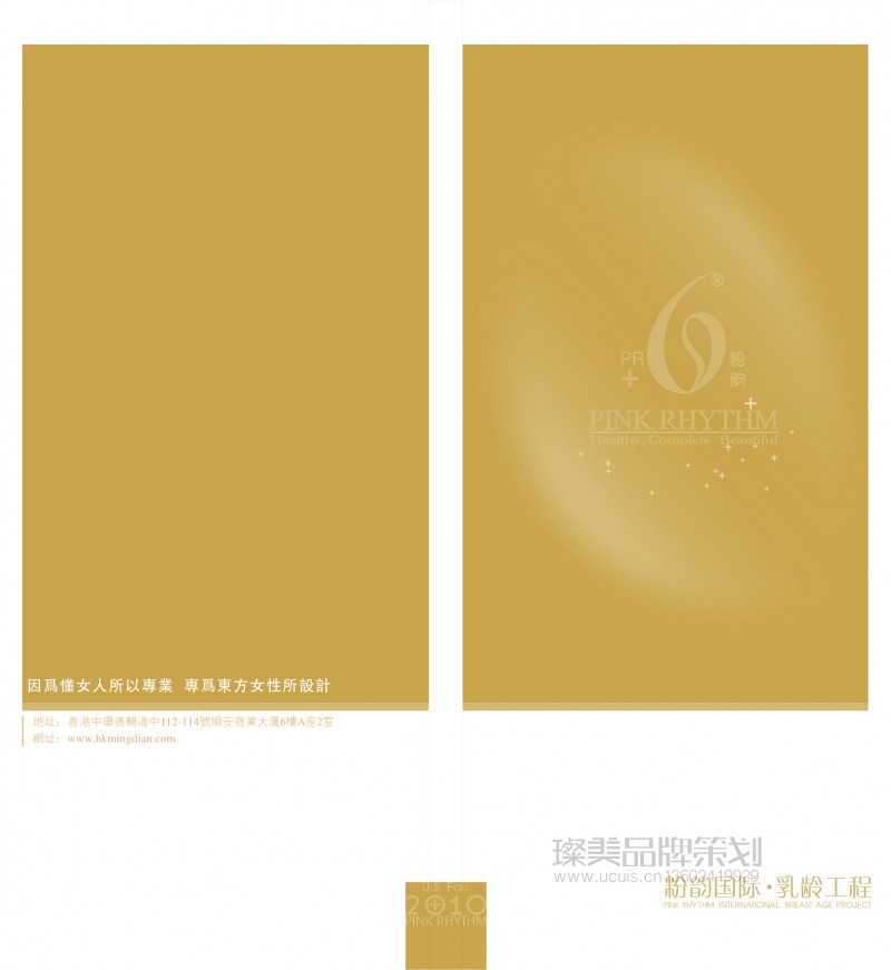 粉韵6S口服系列价目手册设计图01