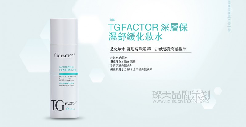 tgfactor 深层保湿舒缓化妆水海报设计图