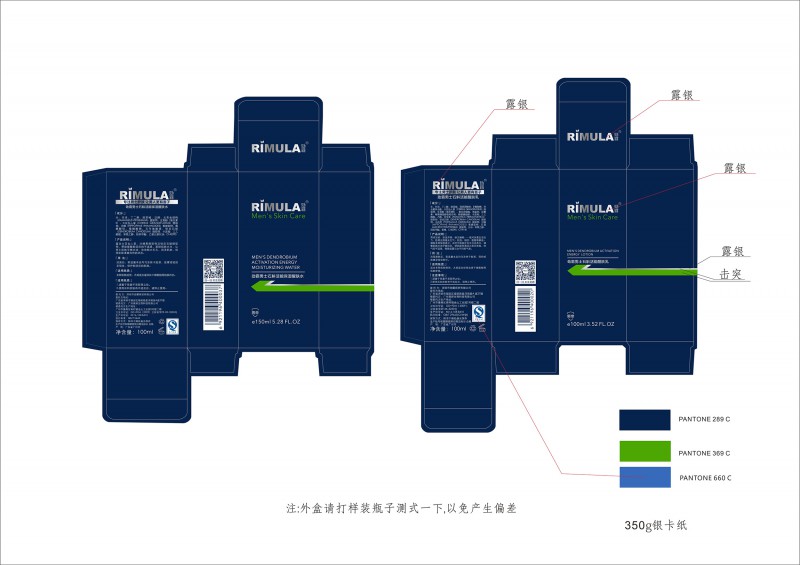 劲霸男妆保湿水和保湿乳包装设计图