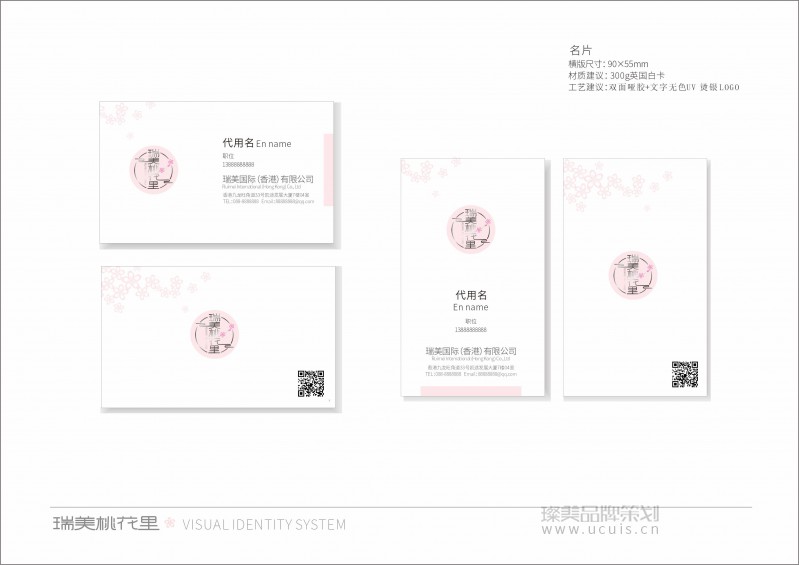 瑞美桃花里名片设计图