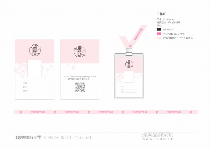 瑞美桃花里工作证设计图