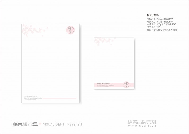 瑞美桃花里信纸便笺设计图