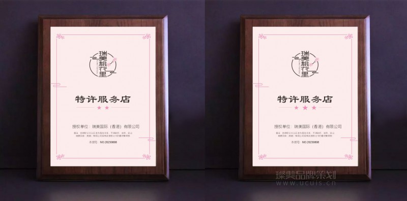 瑞美桃花里加盟牌设计图